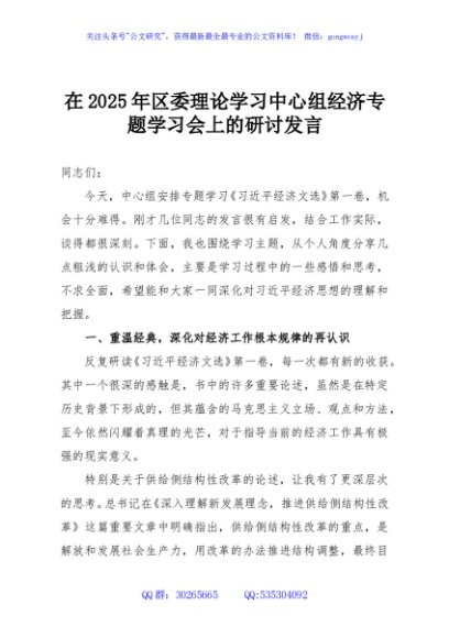 在2025年区委理论学习中心组经济专题学习会上的研讨发言