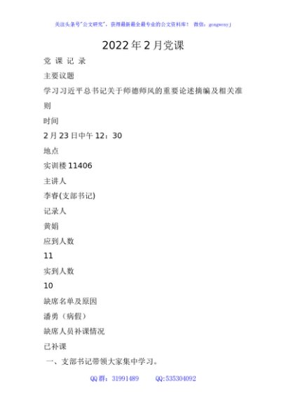 2022年2月党课