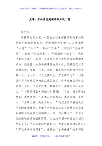 党课：弘扬传统美德涵养为政之德