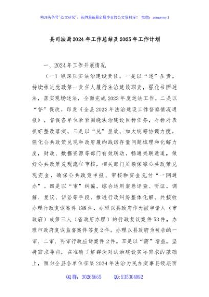 县司法局2024年工作总结及2025年工作计划