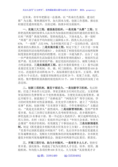 农村基层党建工作汇报