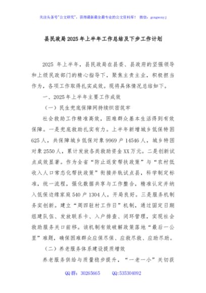 县民政局2025年上半年工作总结及下步工作计划