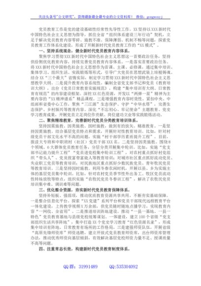 2022年基层党建工作推进发言：积极探索 深入实践 扎实推进党员教育工作体系化建设