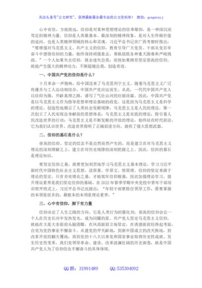 党课讲稿：用理论谱写信仰之歌