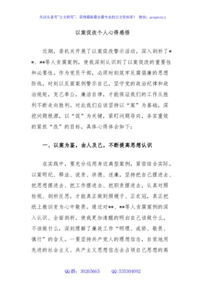 以案促改个人心得感悟