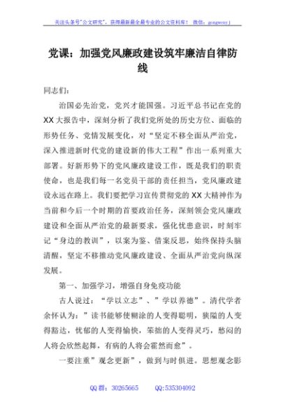 党课：加强党风廉政建设 筑牢廉洁自律防线