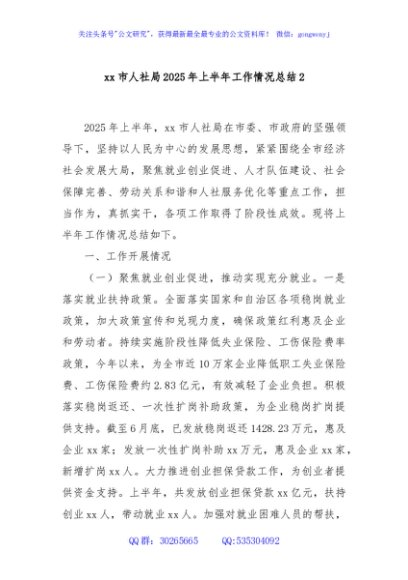 xx市人社局2025年上半年工作情况总结2