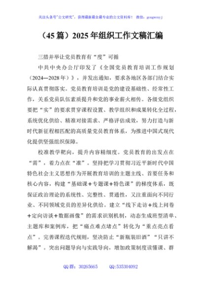 （45篇）2025年组织工作文稿汇编