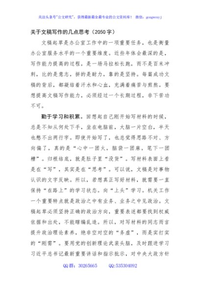 关于文稿写作的几点思考（2050字）
