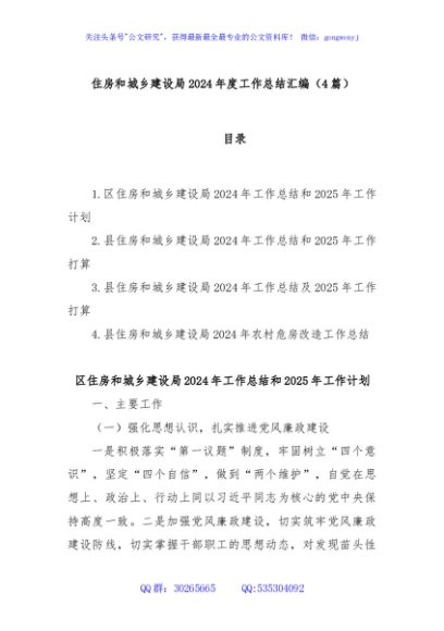 (4篇)住房和城乡建设局2024年度工作总结汇编