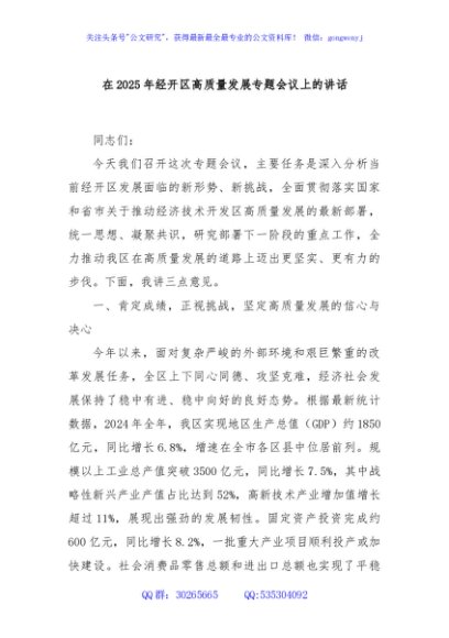在2025年经开区高质量发展专题会议上的讲话