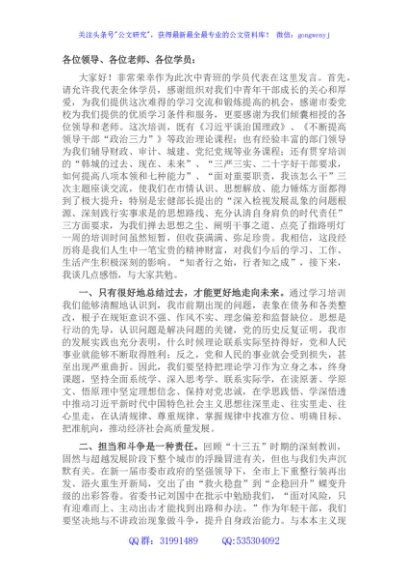 市纪委监委干部在全市中青年干部培训班结业式上的发言