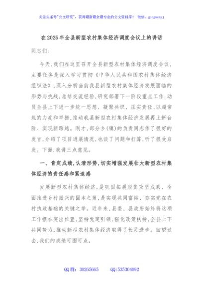 在2025年全县新型农村集体经济调度会议上的讲话