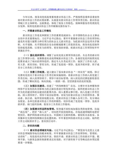 县商务局2021年意识形态工作报告