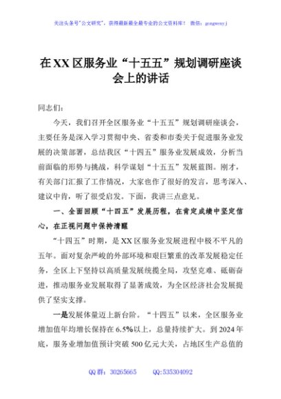 在XX区服务业“十五五”规划调研座谈会上的讲话