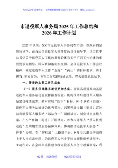 市退役军人事务局2025年工作总结和2026年工作计划