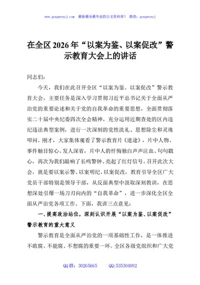 在全区2026年“以案为鉴、以案促改”警示教育大会上的讲话