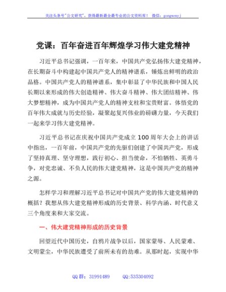 党课：百年奋进百年辉煌学习伟大建党精神