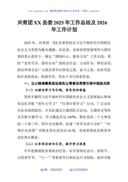 共青团XX县委2025年工作总结及2026年工作计划