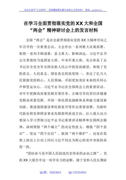 班子成员在学习全面贯彻落实党的二十大精神研讨会上的发言材料