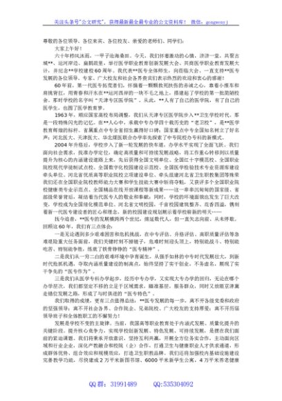 在建校60周年纪念大会上的讲话