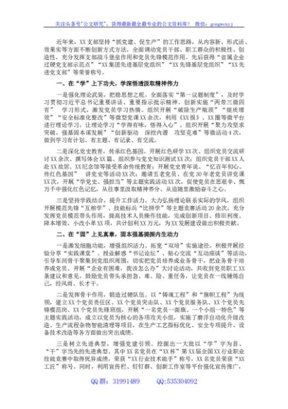 国企党建经验交流材料：学思践悟增本领 奋力担当展作为