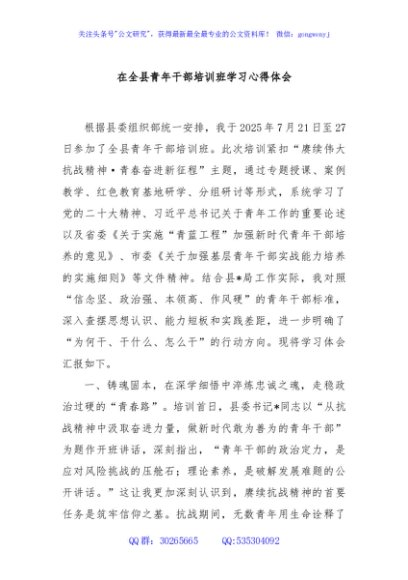 在全县青年干部培训班学习心得体会