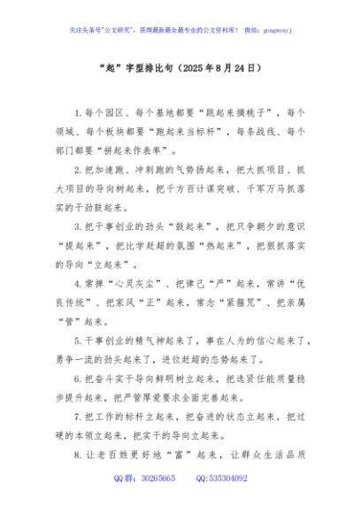 “起”字型排比句（2025年8月24日）
