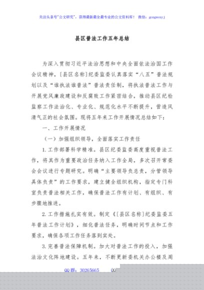 县区普法工作五年总结