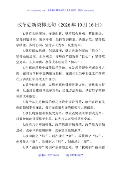 改革创新类排比句（2026年10月16日）