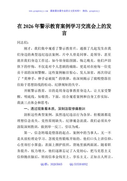 在2026年警示教育案例学习交流会上的发言