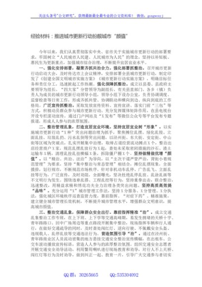 经验材料：推进城市更新行动扮靓城市“颜值”