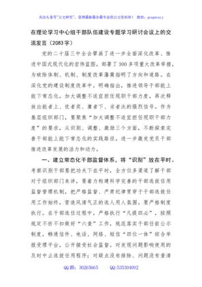 在理论学习中心组干部队伍建设专题学习研讨会议上的交流发言（2083字）