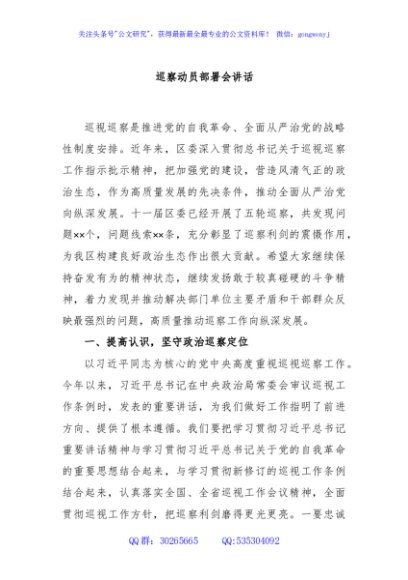 巡察动员部署会讲话