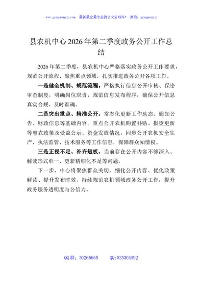 县农机中心2026年第二季度政务公开工作总结