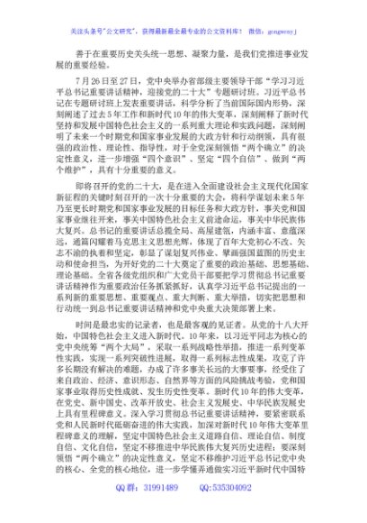 研讨发言：奠定重要政治基础思想基础理论基础