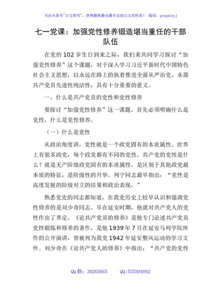七一党课：加强党性修养锻造堪当重任的干部队伍