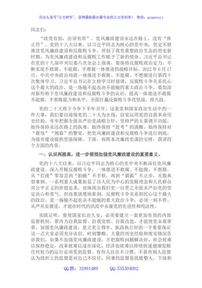 党课：加强党风廉政建设 以风清气正的政治生态 迎接党的二十大胜利召开