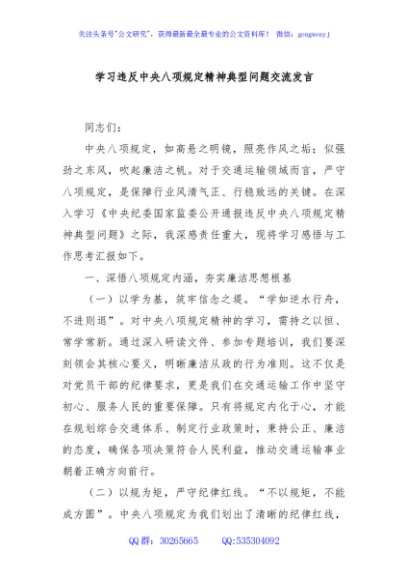 学习违反中央八项规定精神典型问题交流发言