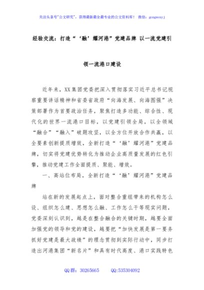 经验交流：打造“‘融’耀河港”党建品牌 以一流党建引领一流港口建设