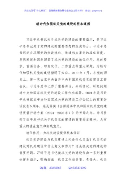 新时代加强机关党的建设的根本遵循