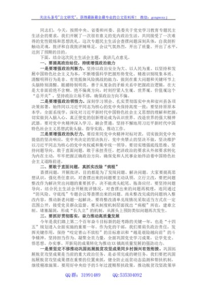 在X镇党史学习教育专题民主生活会上的总结讲话