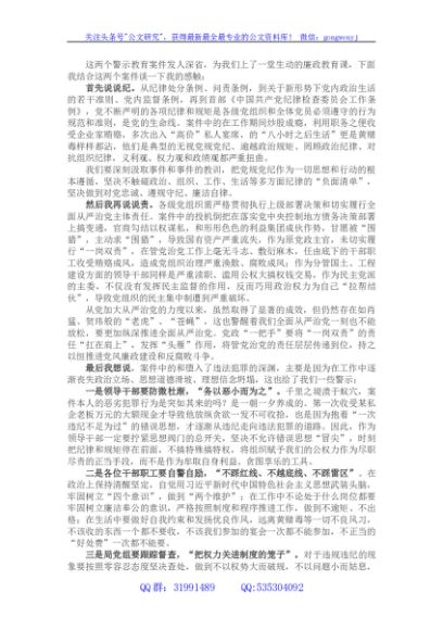 “以案‘四说’”发言材料