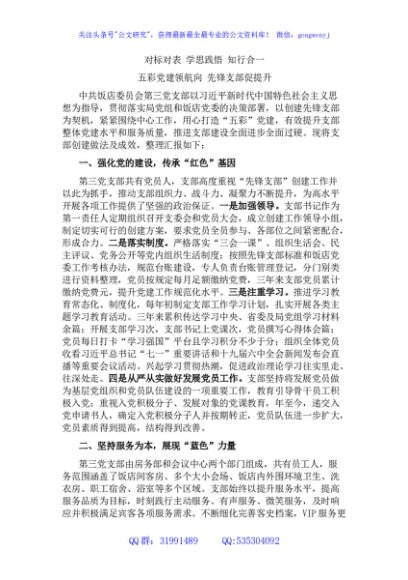 非公企业党支部党建工作交流发言材料
