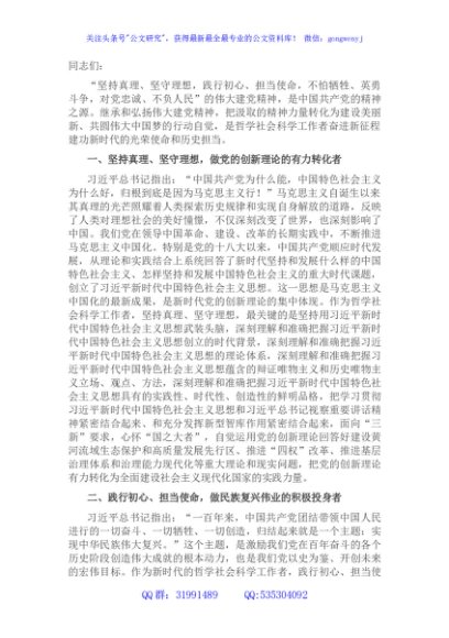 党课讲稿：弘扬伟大建党精神，为建设社会主义现代化贡献思想伟力