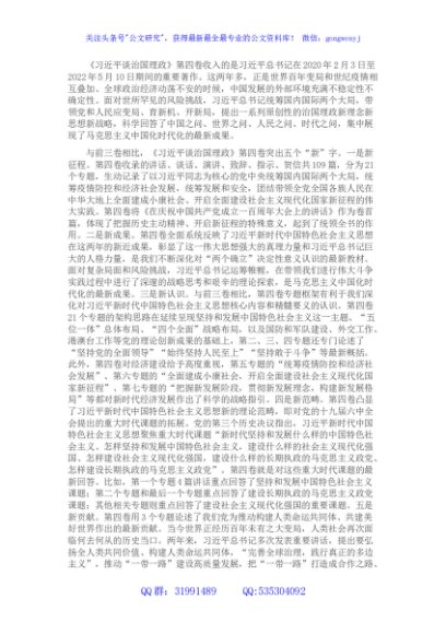 《谈治国理政》第四卷读书班研讨发言材料