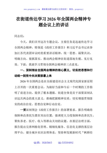 在街道传达学习2026年全国两会精神专题会议上的讲话