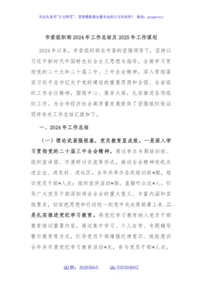 市委组织部2024年工作总结及2025年工作谋划
