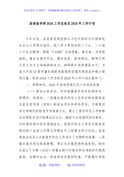 县委宣传部2024工作总结及2025年工作计划