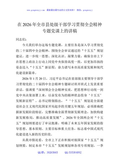 在2026年全市县处级干部学习贯彻全会精神专题党课上的讲稿